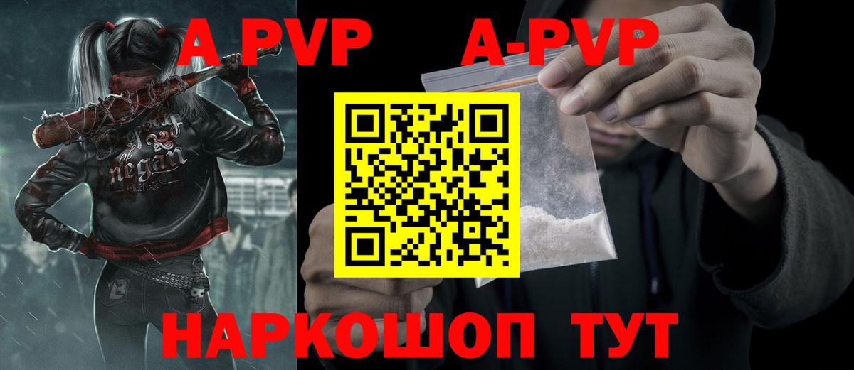 A PVP крисы CK  Alpha PVP кристаллы  Заволжье  купить  сайты  Альфа ПВП  Вход с VPN  A-PVP VHQ 