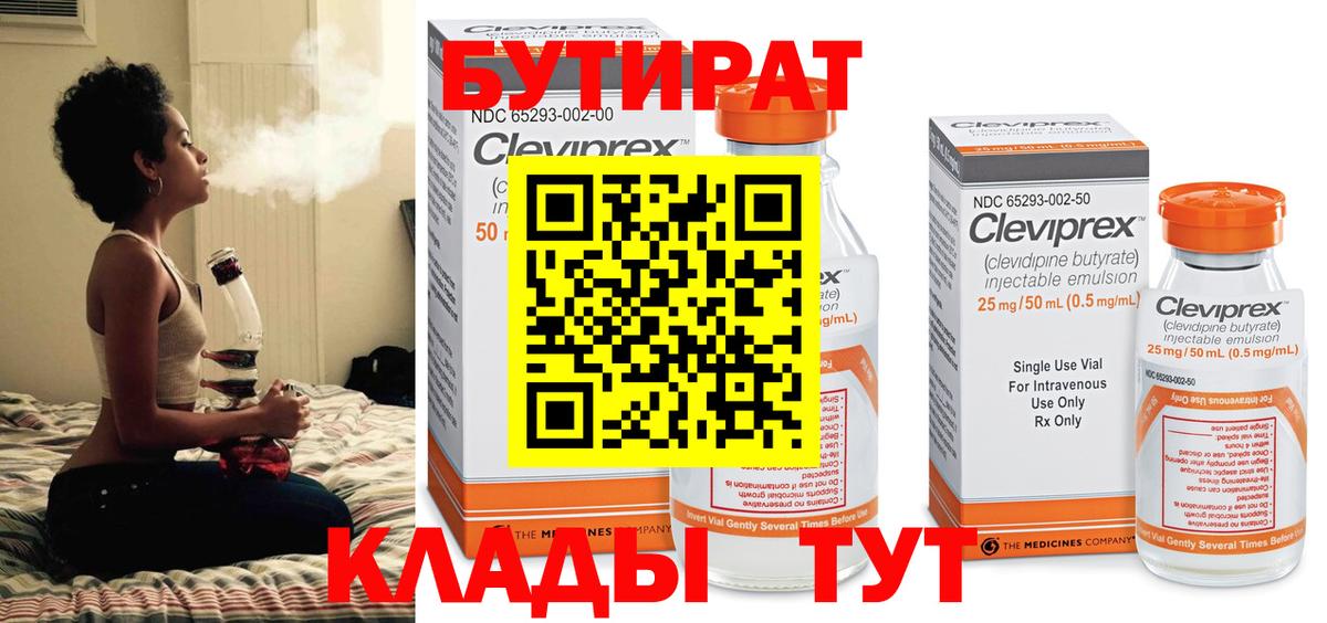 Бутират оксана Заволжье