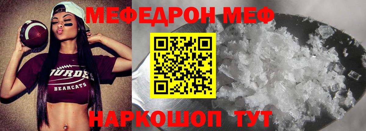 Заволжье  МЯУ-МЯУ  Вход с VPN  Мефедрон кристаллы  МЕФ 4 MMC 