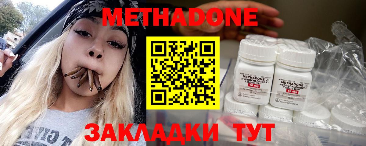 Метадон кристалл Заволжье
