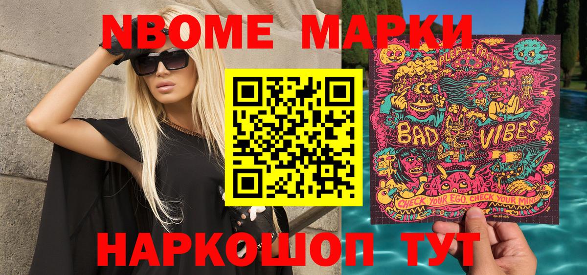 где продают   Марки 25I-NBOMe  Вход с VPN  Марки 25I-NBOMe 1500мкг  Заволжье 