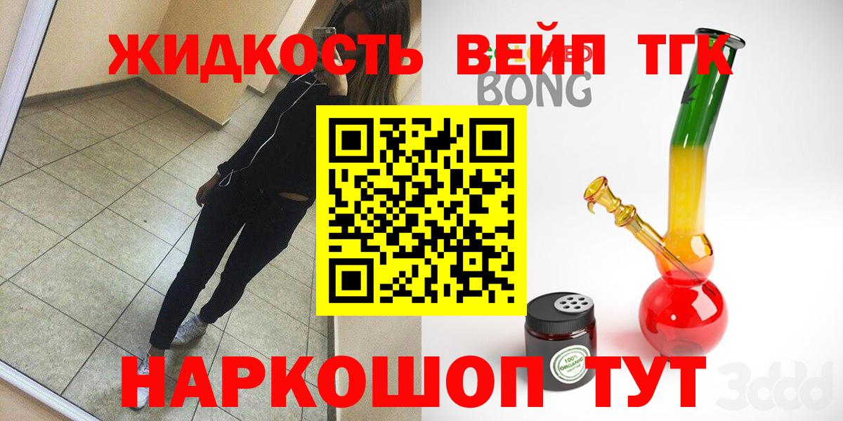 Заволжье  ТГК вейп  Вход с VPN  где найти наркотики  ТГК вейп с тгк 